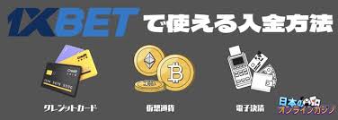 1xbet 入金ガイド:安全でスムーズな資金追加の手順と注意点 1xbet 入金ガイド:安全でスムーズな資金追加の手順と注意点
